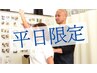 【平日昼割】肩こり・腰痛×ダイエット 痛みも体型もスッキリ◎ 60分 ¥2480