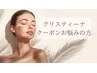【初めてのクリスティーナでお悩みの方】当日の肌質に合わせてご案内♪