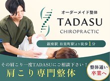 タダス 有楽町(TADASU)