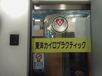東洋カイロプラクティック麻布十番療術センター/ビル3階の当店入り口自動ドア