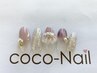 ★coco-Nail premiumデザイン★店内サンプル多数あり★ハンド【オフなし】