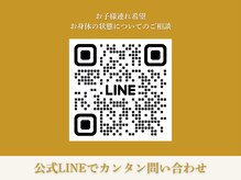 ビアンカ 目黒本院(Bianca)/公式LINEでカンタンお問い合わせ
