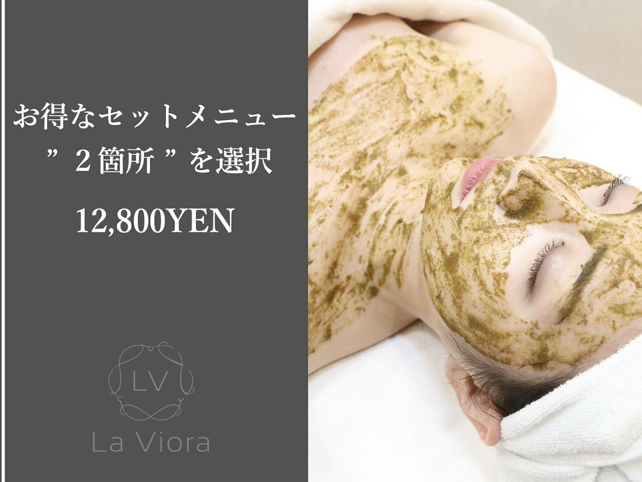 【 "2箇所" を選択】ダイヤモンドハーブピーリング \12,800　[毛穴]