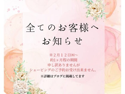 エステシェービングサロン フルール(Fleur)の写真
