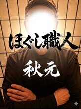 ひとつぼぉし&nbsp;秋元 