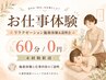 【お仕事体験】リラクゼーション施術体験&説明会 60分