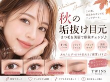 ツインズアイラッシュ(TWINS Eyelash)