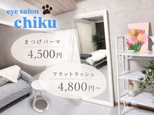 チク(chiku)