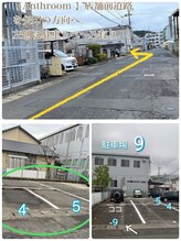 アンスルーム(Anthroom)/駐車場  4/5/9の空きスペースへ