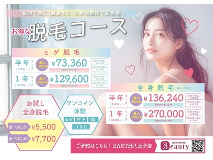 アース 八王子店(HAIR&MAKE EARTH)の写真