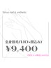 【学割U24】お得に全身脱毛（VIO・顔込み）￥14,500→￥9,400