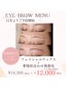 《眉毛×全顔ワックス》フェイシャルワックス脱毛＋美眉(メイク込み)¥12,000