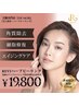 REVIハーブピーリング☆シミシワ予防にはこちら！豪華6種美容液付♪¥19,800