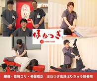 ほねつぎ 高津はりきゅう接骨院
