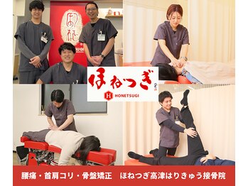 ほねつぎ 高津はりきゅう接骨院