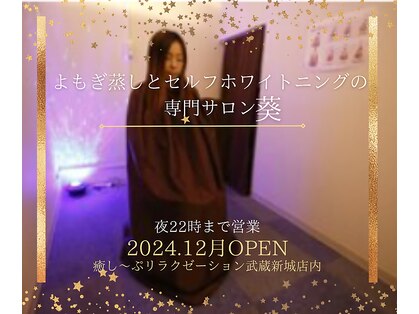 葵の写真