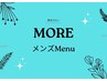 【メンズ】顔の印象変えるなら！清潔感up 　顔　¥2,980