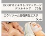 【凝り・美白】リンパオイル75分&ヒト幹細胞回復エステ60分¥22,700→¥11,000