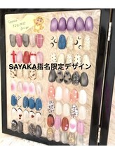 はあとねいる 福井さくら通り店/SAYAKA指名限定デザイン