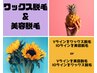 ≪ 組み合わせ自由 ≫ 【ワックス脱毛＆美容脱毛】 V I Oアンダー脱毛 ¥7980