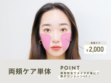 スマユー池袋店(SMAU)/美眉毛アイブロウ+α(両頬脱毛)