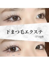 エモーション(Emotion)/下まつ毛エクステ