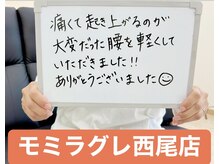モミラグレ/施術後の感想。9