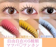 プリティアイ(pretty eye)