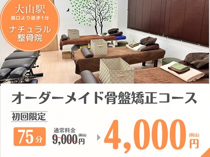 ナチュラル整体院の写真