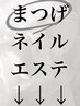 【まつげ】のクーポンは↓↓下のクーポン↓↓