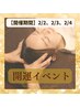 【2/2.3.4の3日間限定☆癒しの開運イベント】ヘッドマッサージ20分
