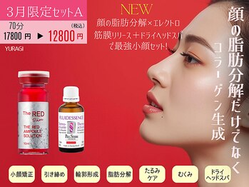 癒し工房ゆらぎ(YURAGI)の写真/【3月限定A】＼最強小顔セット／レッドショット×エレクトロ筋膜×ポールシェリー　17800円→12800円