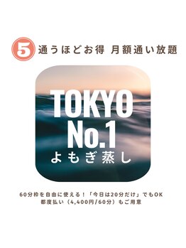 ヨモギー 麻布十番店(YOMOGii)/月額通い放題