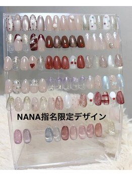 はあとねいる 福井さくら通り店/NANA指名限定デザイン