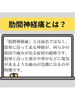熊本カワル整体 JR上熊本駅院/肋骨部分の痛み