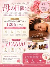 ジャワの宝石/母の日癒し券120分 