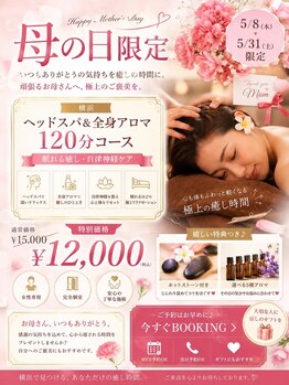 ジャワの宝石/母の日癒し券120分 