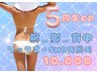 【周年CP】腕or脚or背中ワックス＋SHR光脱毛 10,000円