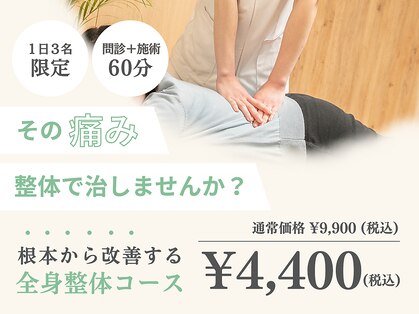 こころ整体院 川口院の写真