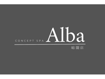 コンセプトスパ アルバ 暗闇店(Concept Spa Alba)の写真