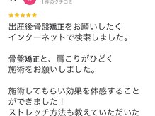 いまむら接骨院/お客様の声ー産後骨盤矯正