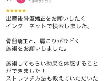 いまむら接骨院/お客様の声ー産後骨盤矯正