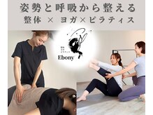 エボニー(ebony)