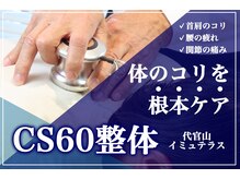 イミュテラス 代官山