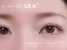 エメソワ(aimer soi)