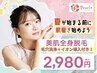 【エステ付き♪】全身美肌脱毛+毛穴洗浄+イオン導入付☆2980円