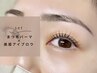 staff限定★|次世代まつげパーマorパリジェンヌ&美眉毛WAX ¥7480