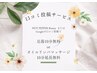 【口コミ投稿サービス】足湯10分無料orオイルマッサージ10分延長無料