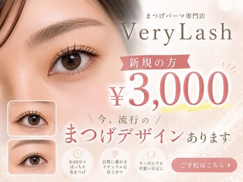 ベリーラッシュ 藤沢店(VeryLash)/似合わせデザイン