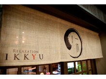 リラクゼーションサロン 一休/暖簾くぐるとそこは非日常の世界